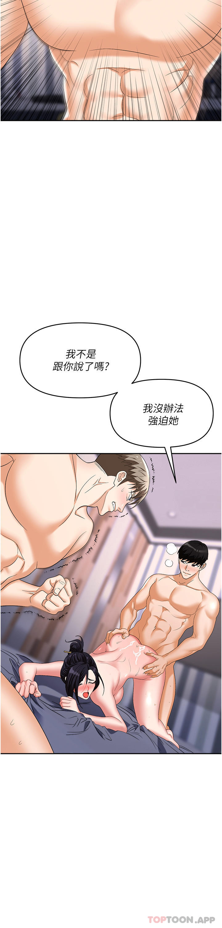 [韩国漫画] 职场陷阱 剧情,巨乳大奶,OL#[53P]-52