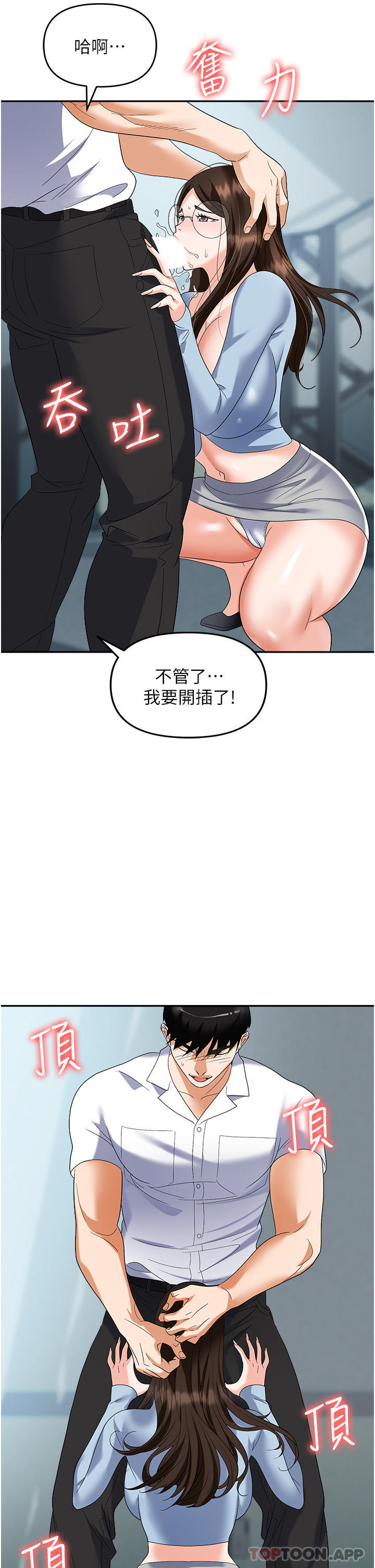 [韩国漫画] 职场陷阱 剧情,巨乳大奶,OL#[51P]-34