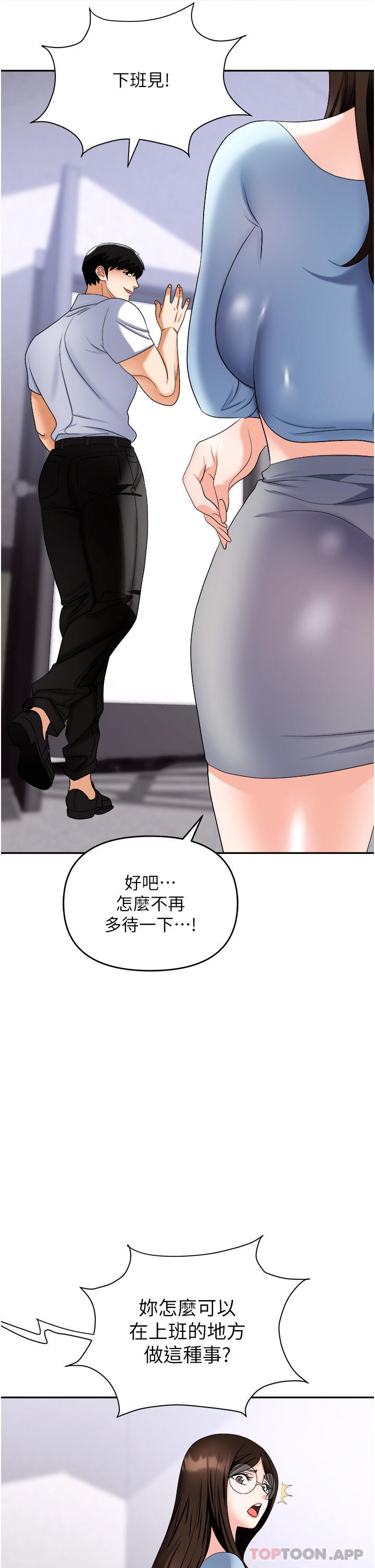 [韩国漫画] 职场陷阱 剧情,巨乳大奶,OL#[51P]-43