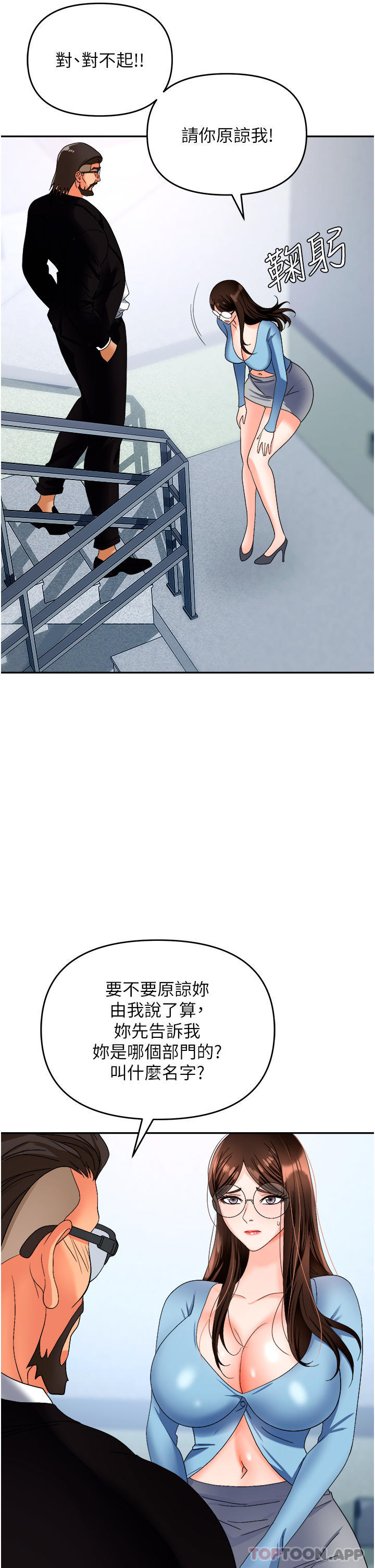 [韩国漫画] 职场陷阱 剧情,巨乳大奶,OL#[51P]-46