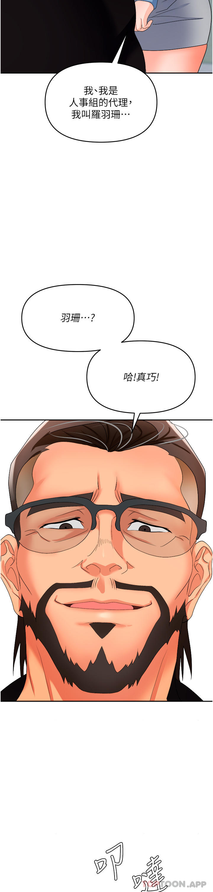 [韩国漫画] 职场陷阱 剧情,巨乳大奶,OL#[51P]-47