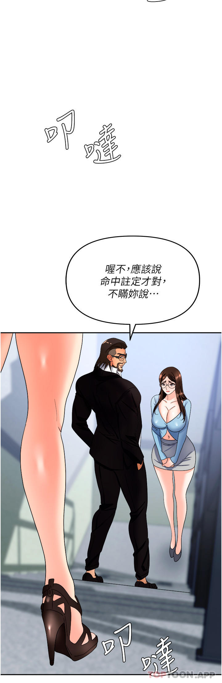 [韩国漫画] 职场陷阱 剧情,巨乳大奶,OL#[51P]-48