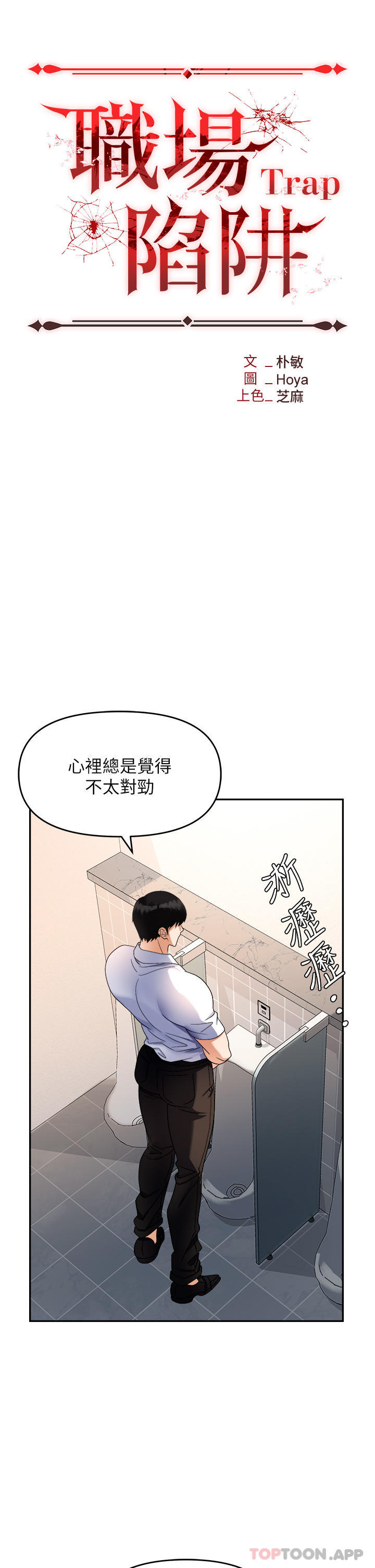 [韩国漫画] 职场陷阱 剧情,巨乳大奶,OL#[51P]-9