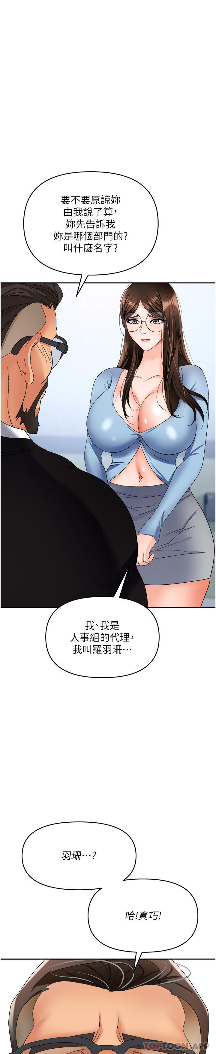 [韩国漫画] 职场陷阱 剧情,巨乳大奶,OL#[51P]-1