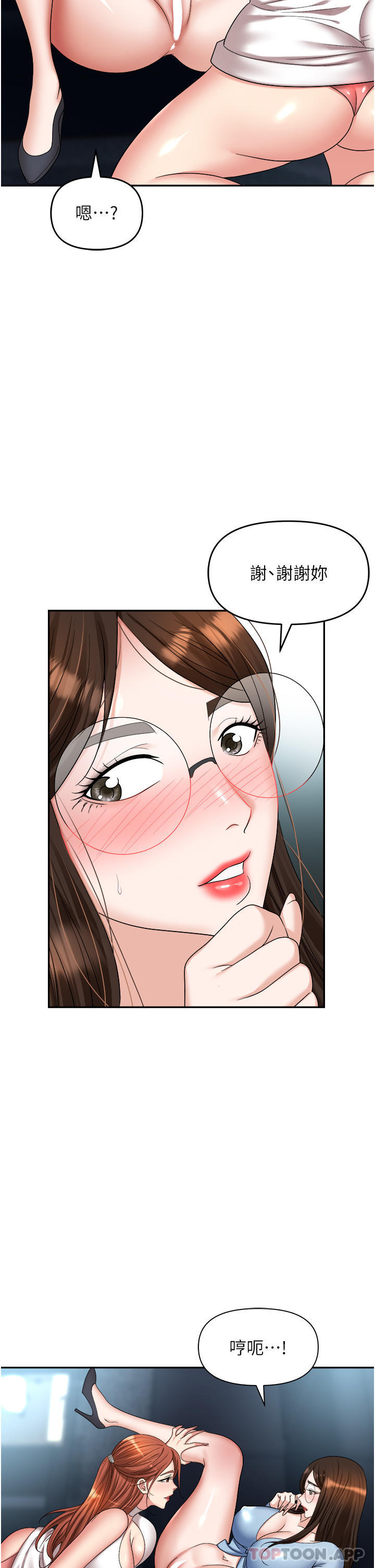 [韩国漫画] 职场陷阱 剧情,巨乳大奶,OL#[53P]-24