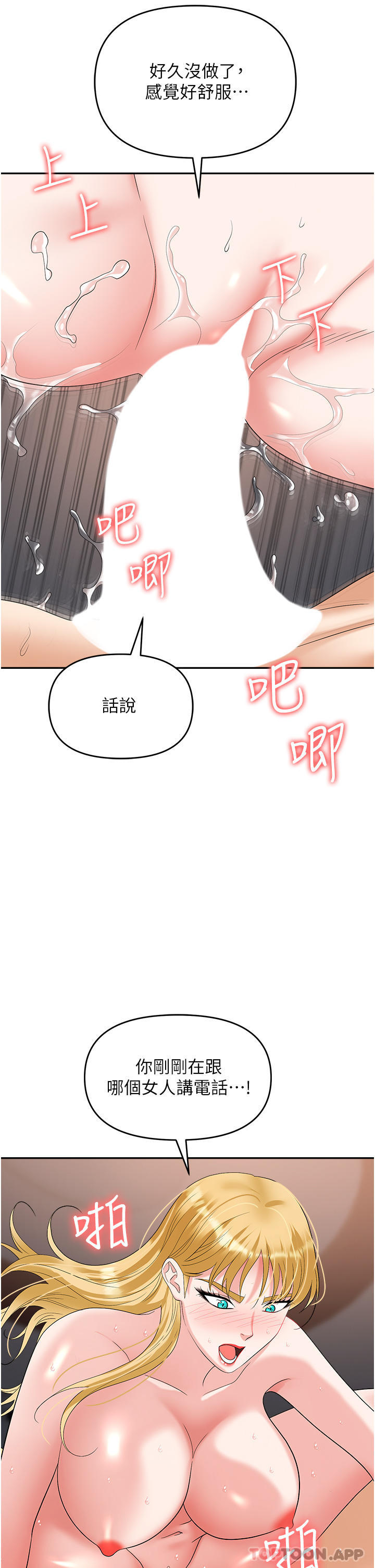 [韩国漫画] 职场陷阱 剧情,巨乳大奶,OL#[53P]-41