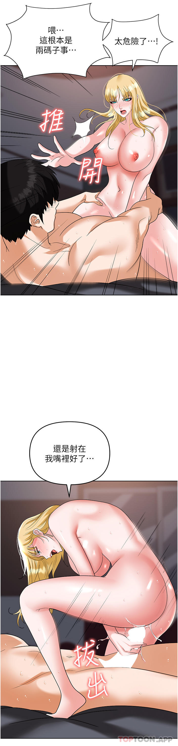 [韩国漫画] 职场陷阱 剧情,巨乳大奶,OL#[53P]-47