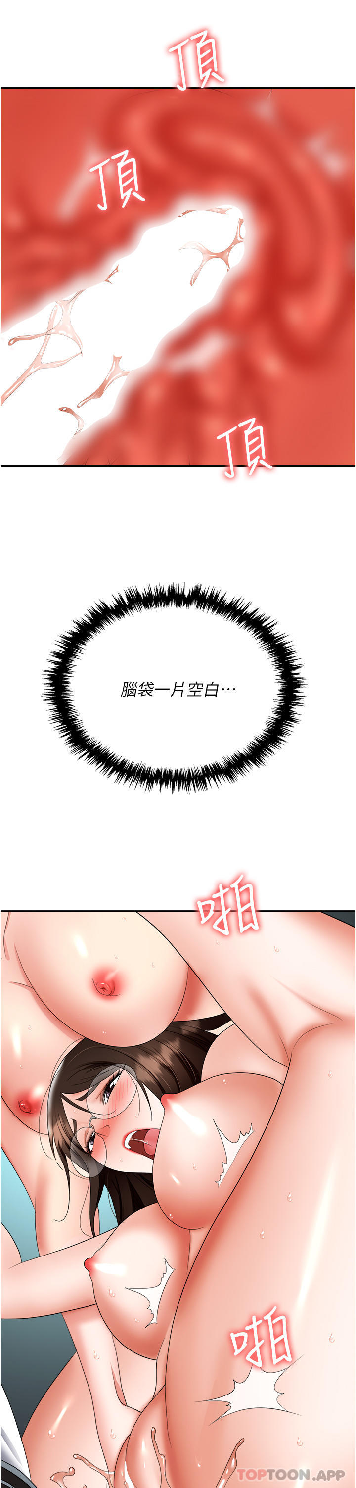 [韩国漫画] 职场陷阱 剧情,巨乳大奶,OL#[53P]-42