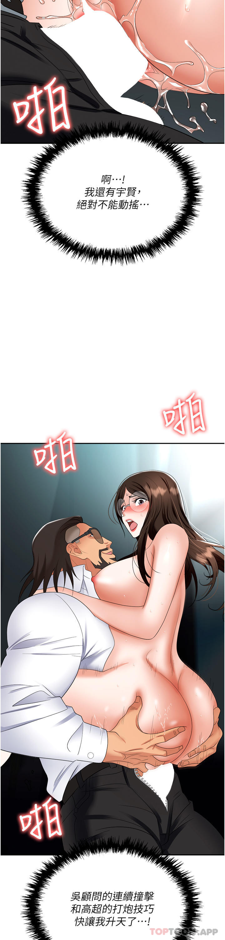 [韩国漫画] 职场陷阱 剧情,巨乳大奶,OL#[53P]-43