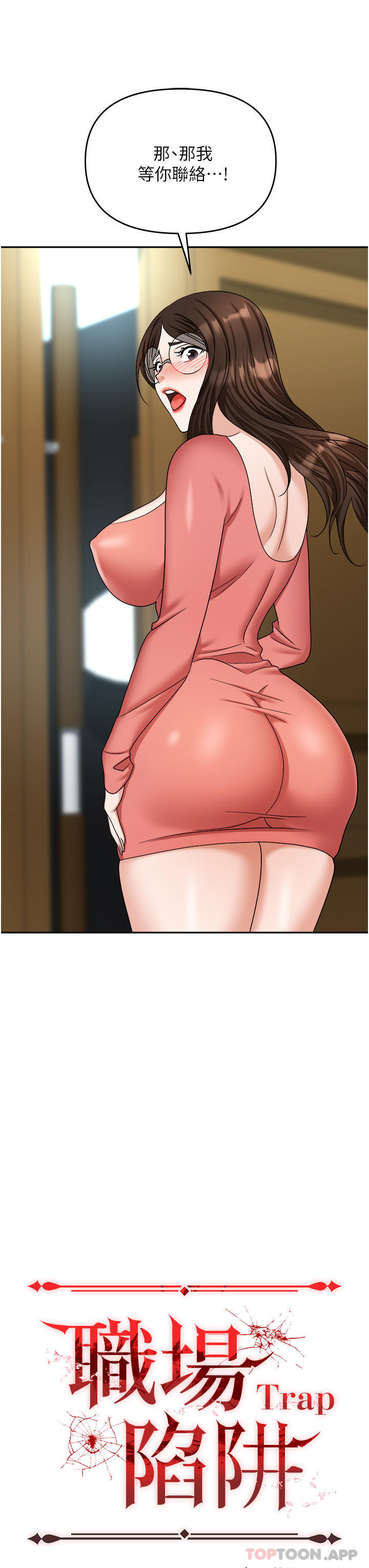 [韩国漫画] 职场陷阱 剧情,巨乳大奶,OL#[53P]-18