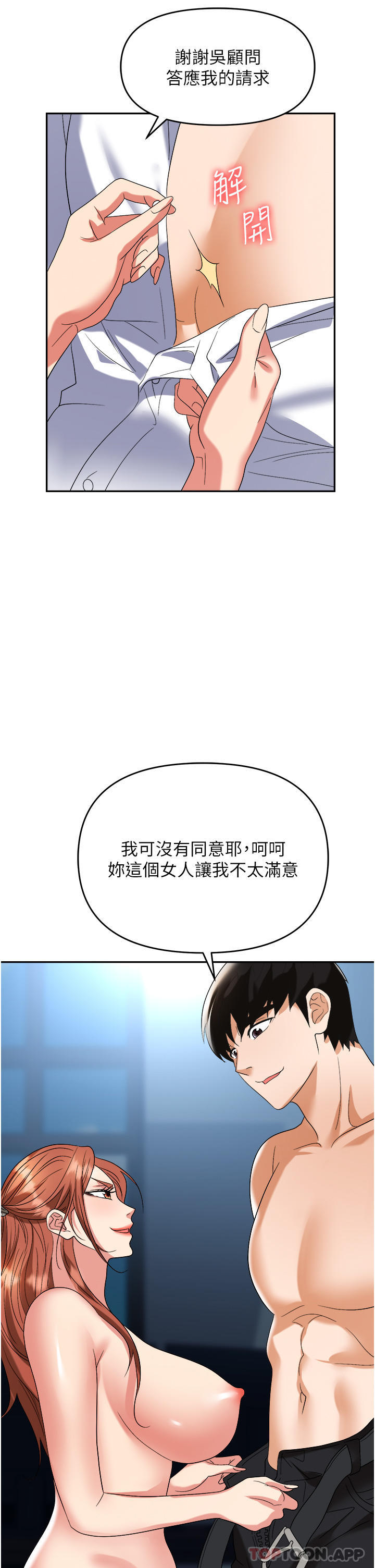 [韩国漫画] 职场陷阱 剧情,巨乳大奶,OL#[53P]-43