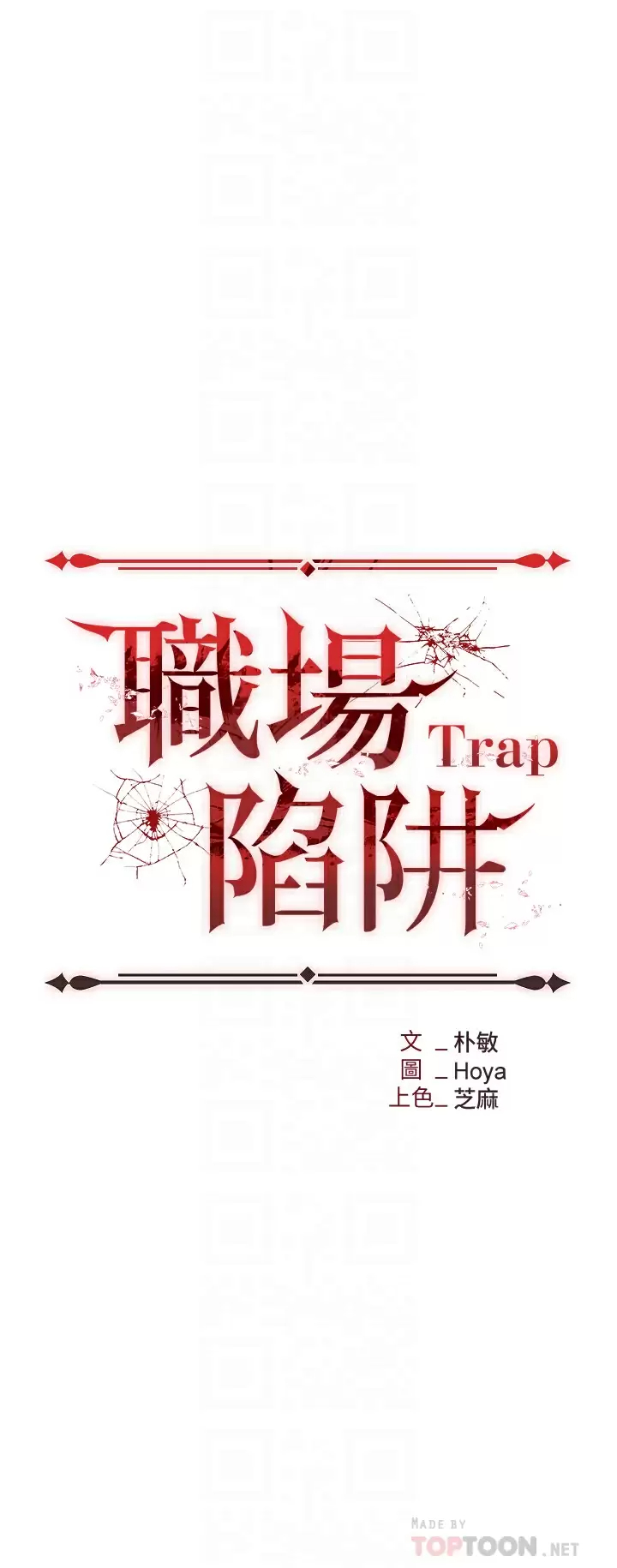 [韩国漫画] 职场陷阱 剧情,巨乳大奶,OL#[59P]-4