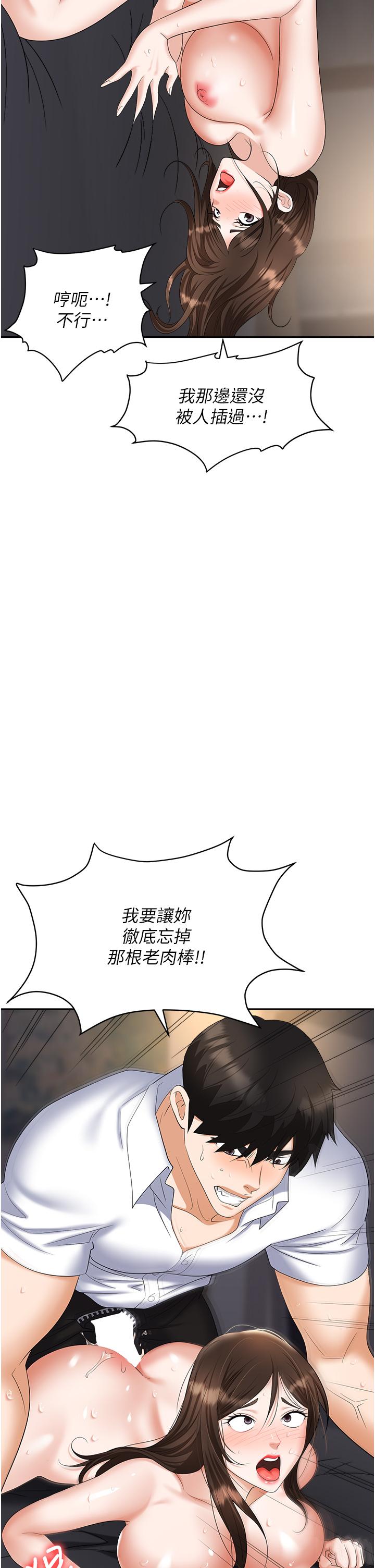 [韩国漫画] 职场陷阱 剧情,巨乳大奶,OL#[59P]-58
