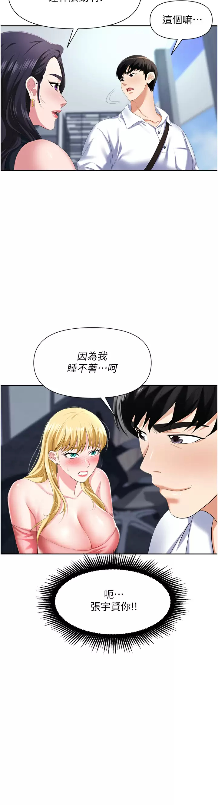 [韩国漫画] 职场陷阱 剧情,巨乳大奶,OL#[50P]-11