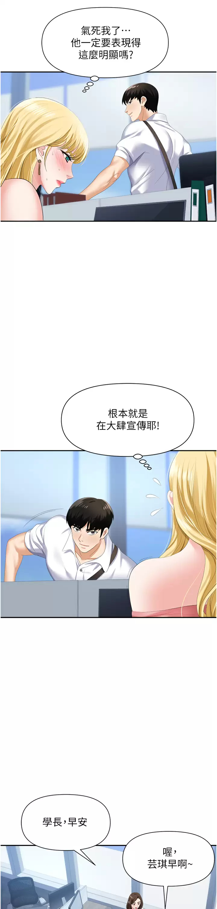 [韩国漫画] 职场陷阱 剧情,巨乳大奶,OL#[50P]-15