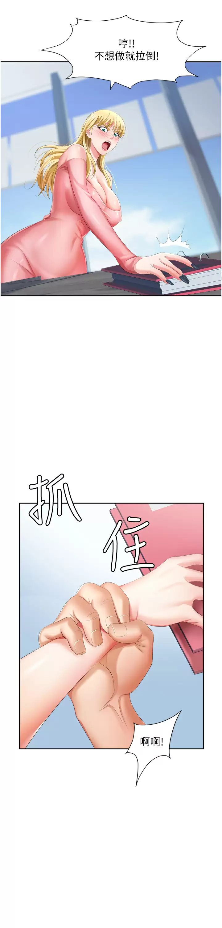 [韩国漫画] 职场陷阱 剧情,巨乳大奶,OL#[50P]-25