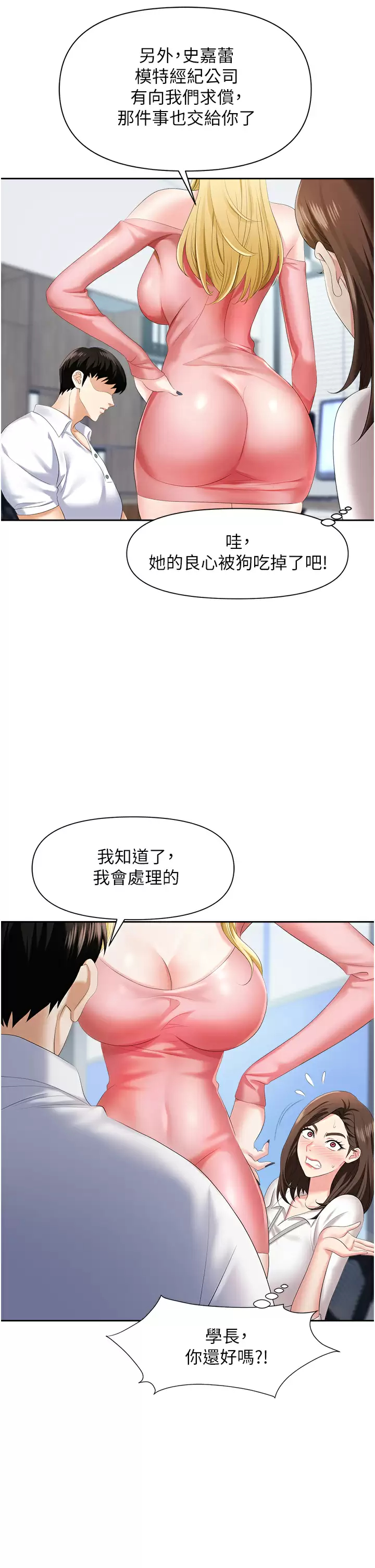 [韩国漫画] 职场陷阱 剧情,巨乳大奶,OL#[50P]-28