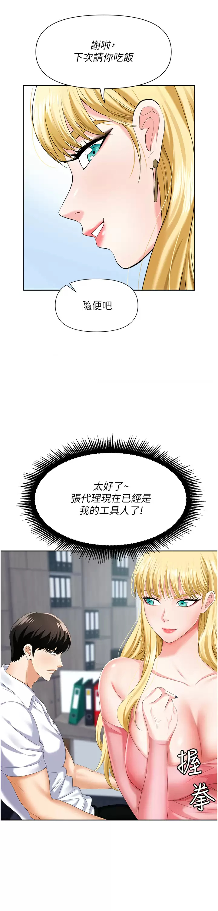 [韩国漫画] 职场陷阱 剧情,巨乳大奶,OL#[50P]-29