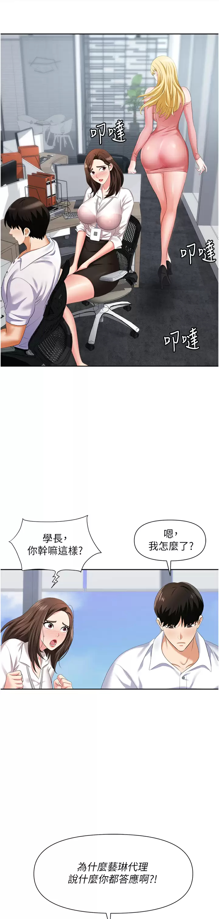 [韩国漫画] 职场陷阱 剧情,巨乳大奶,OL#[50P]-30