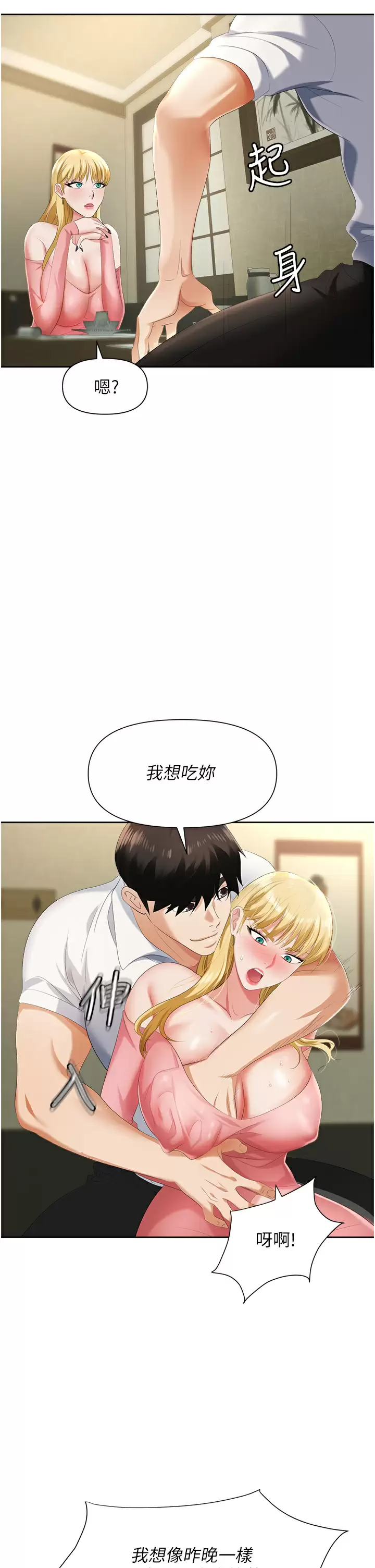 [韩国漫画] 职场陷阱 剧情,巨乳大奶,OL#[50P]-41