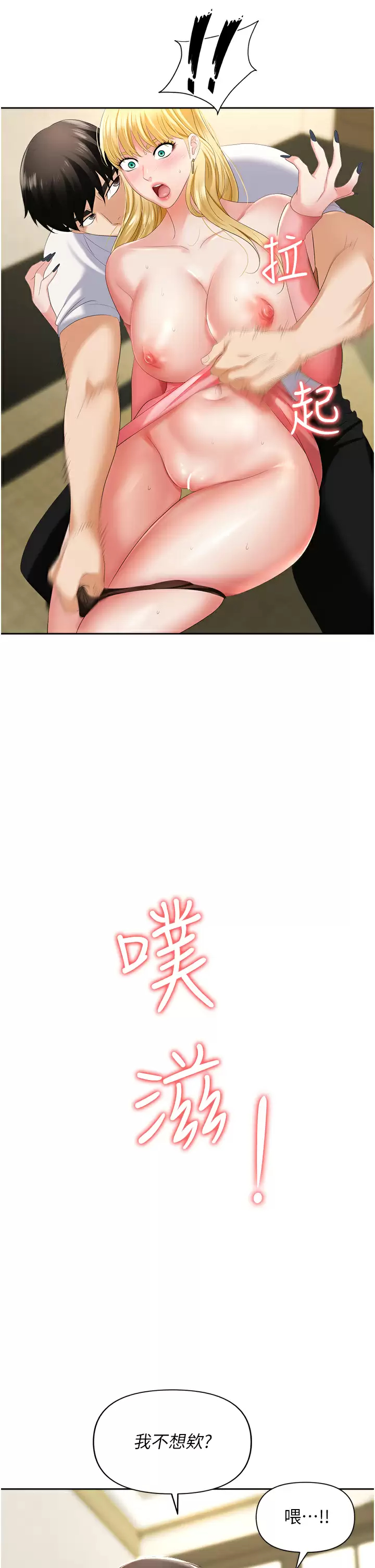 [韩国漫画] 职场陷阱 剧情,巨乳大奶,OL#[50P]-49