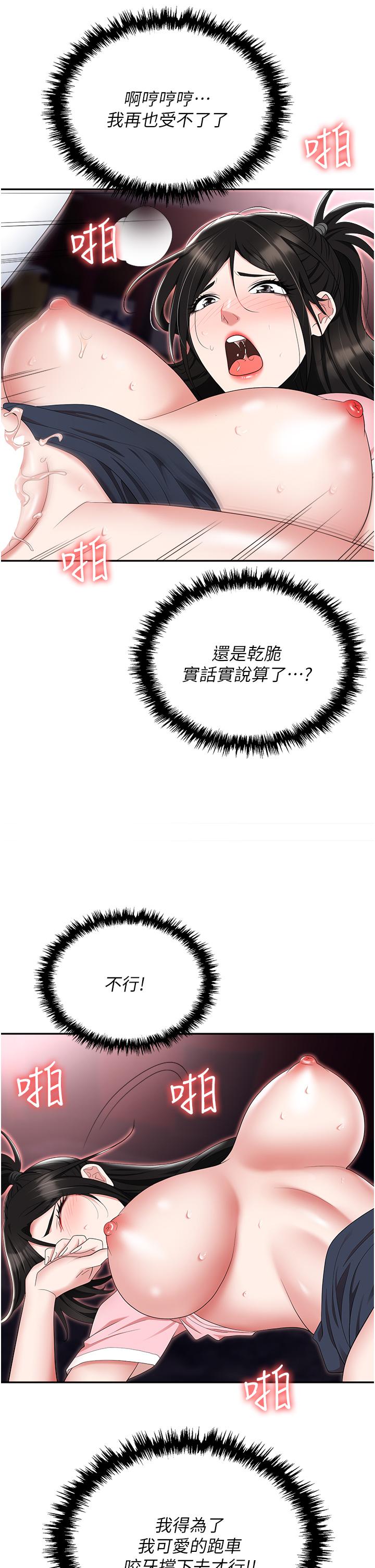 [韩国漫画] 职场陷阱 剧情,巨乳大奶,OL#[55P]-36