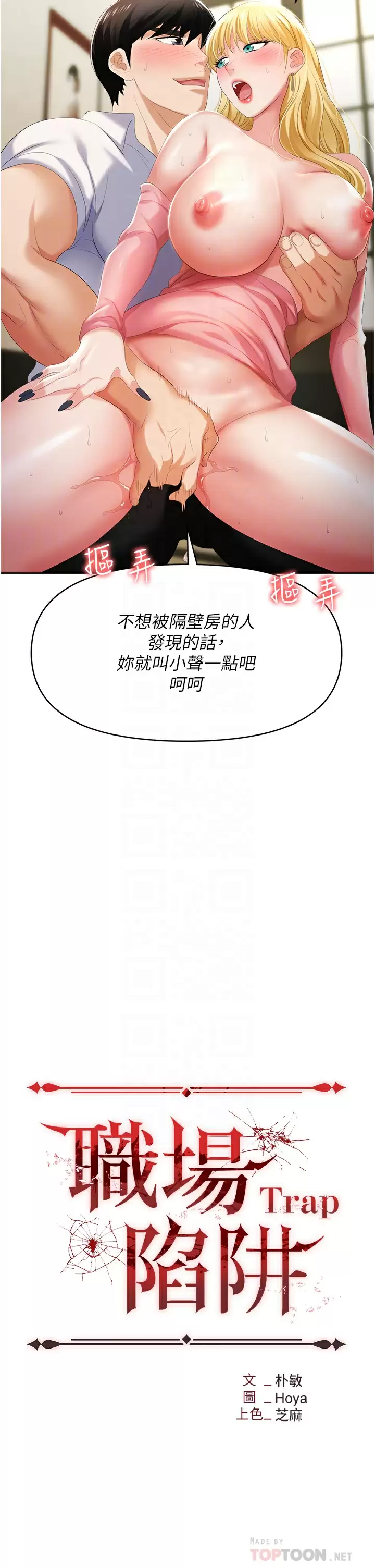 [韩国漫画] 职场陷阱 剧情,巨乳大奶,OL#[54P]-4