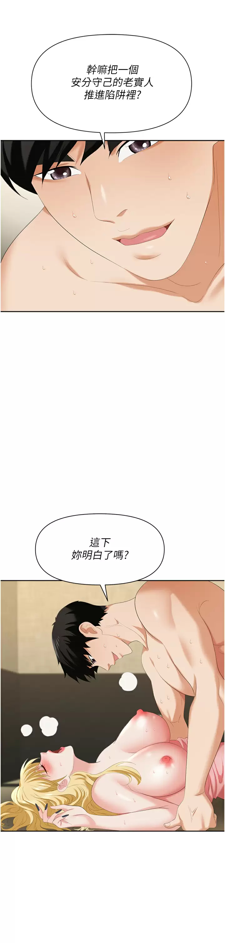 [韩国漫画] 职场陷阱 剧情,巨乳大奶,OL#[54P]-52