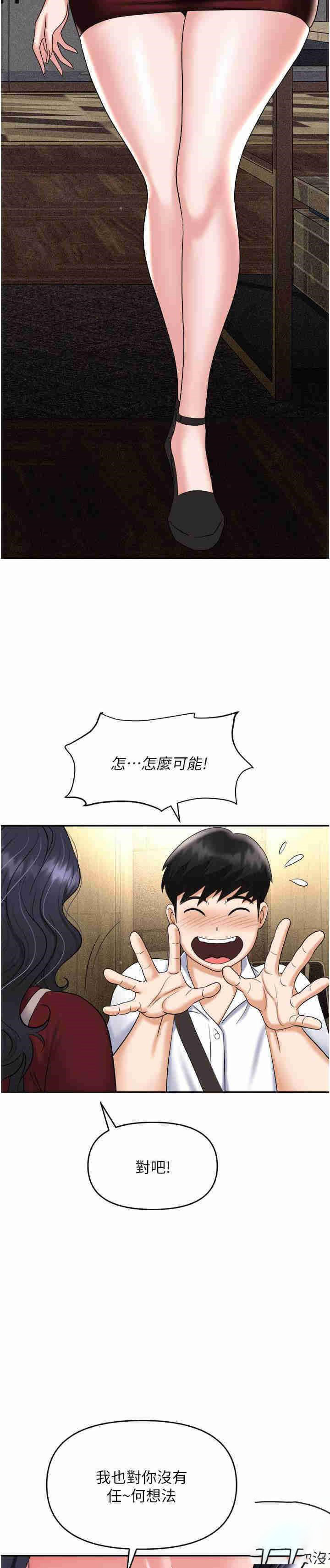 [韩国漫画] 职场陷阱 剧情,巨乳大奶,OL#[42P]-33