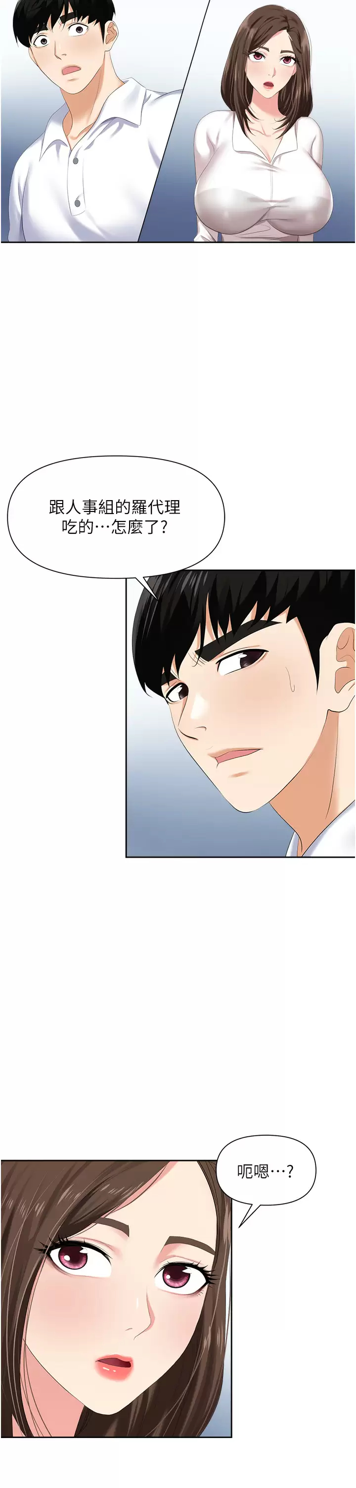 [韩国漫画] 职场陷阱 剧情,巨乳大奶,OL#[49P]-18