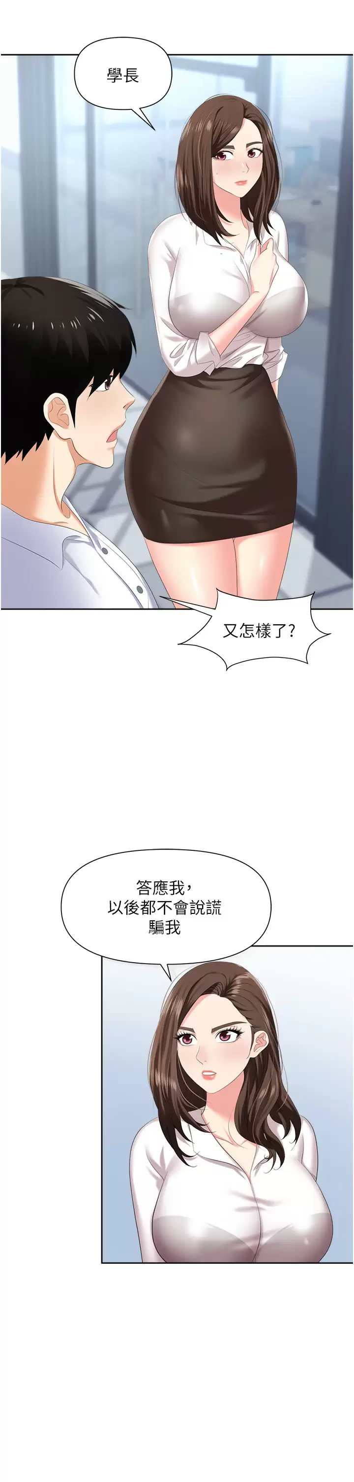[韩国漫画] 职场陷阱 剧情,巨乳大奶,OL#[49P]-19