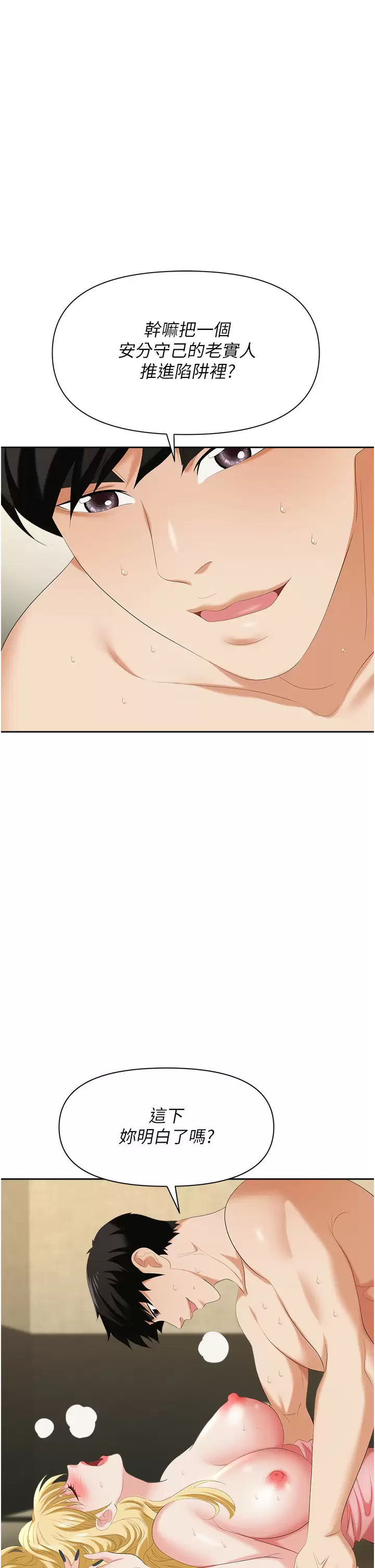 [韩国漫画] 职场陷阱 剧情,巨乳大奶,OL#[49P]-2