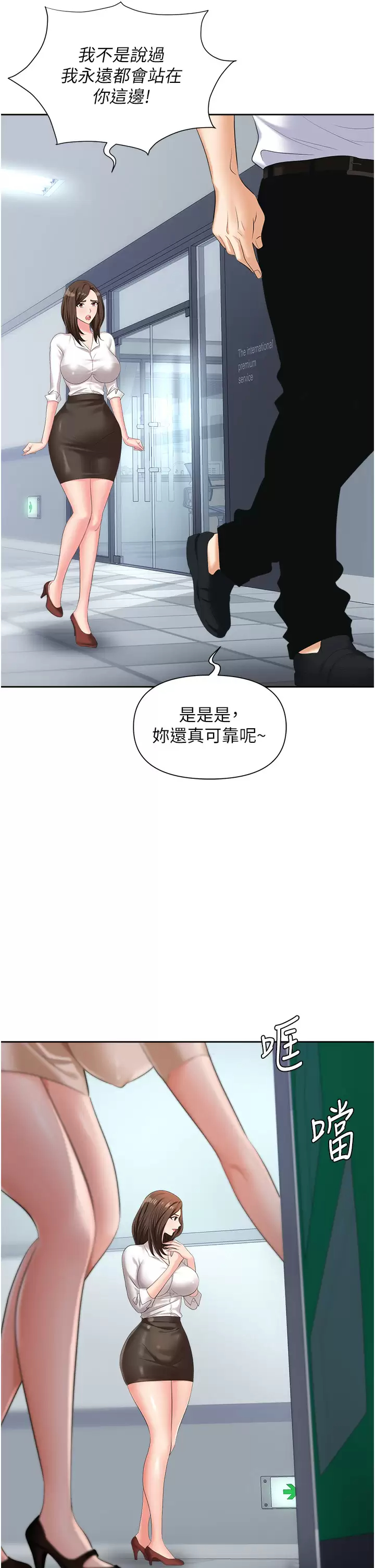 [韩国漫画] 职场陷阱 剧情,巨乳大奶,OL#[49P]-21