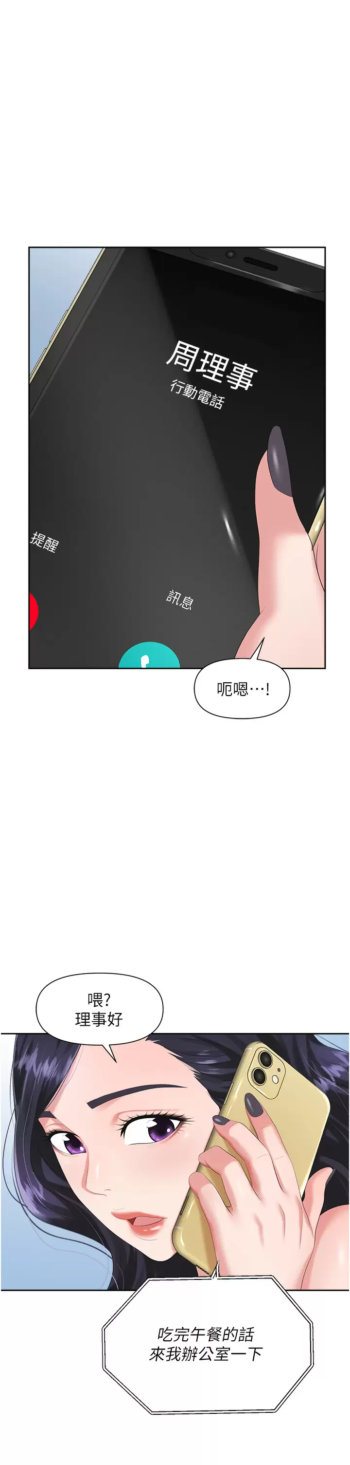 [韩国漫画] 职场陷阱 剧情,巨乳大奶,OL#[49P]-25