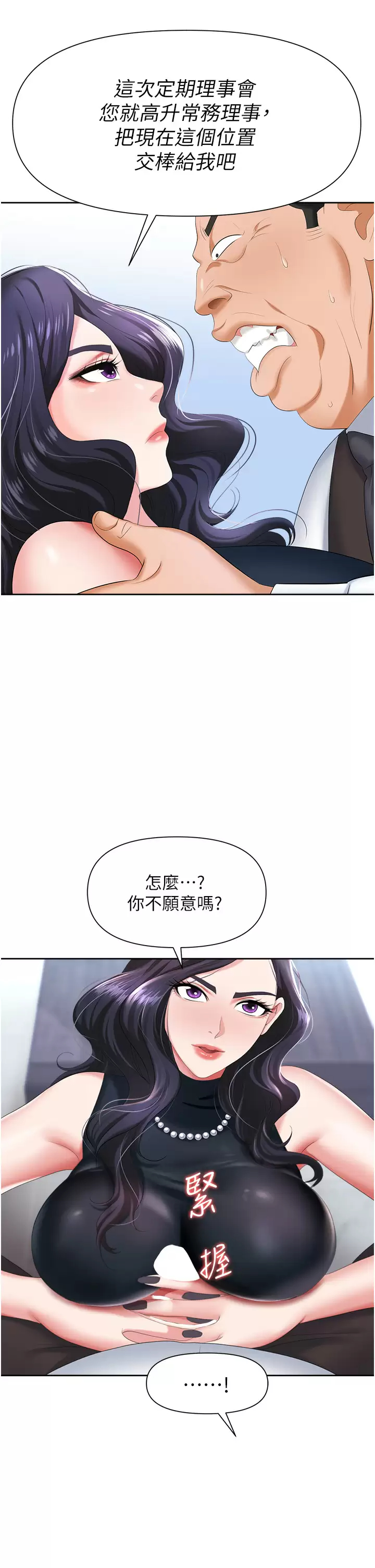 [韩国漫画] 职场陷阱 剧情,巨乳大奶,OL#[49P]-37