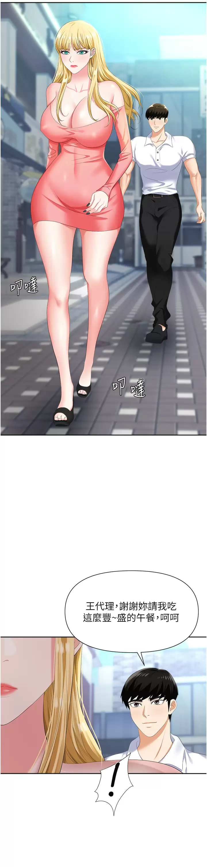 [韩国漫画] 职场陷阱 剧情,巨乳大奶,OL#[49P]-7