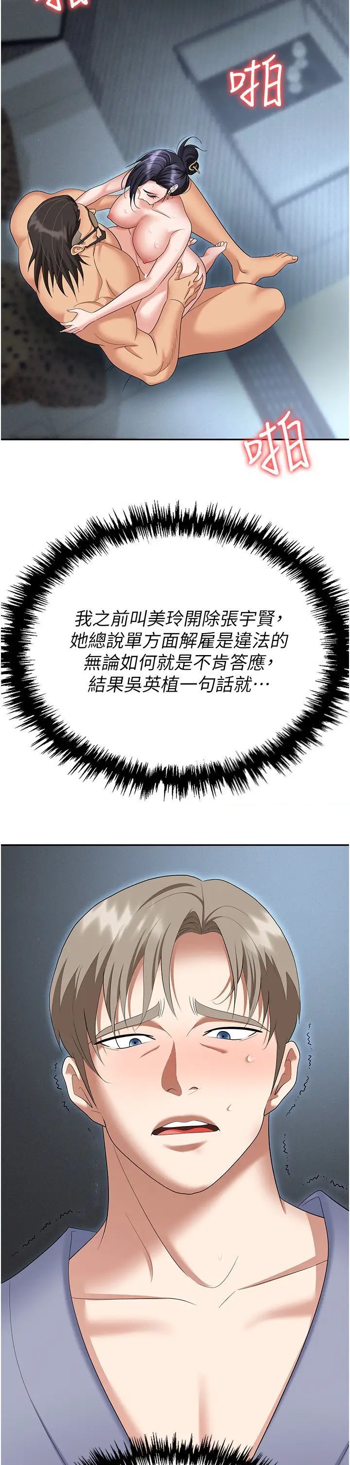 [韩国漫画] 职场陷阱 剧情,巨乳大奶,OL#[54P]-23