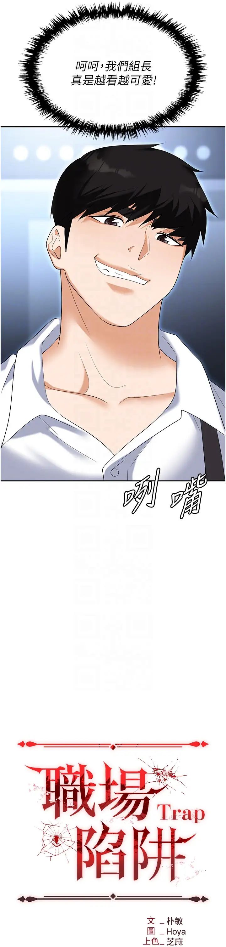 [韩国漫画] 职场陷阱 剧情,巨乳大奶,OL#[61P]-14