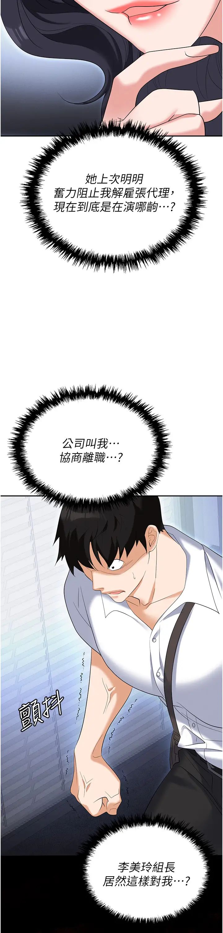 [韩国漫画] 职场陷阱 剧情,巨乳大奶,OL#[61P]-21