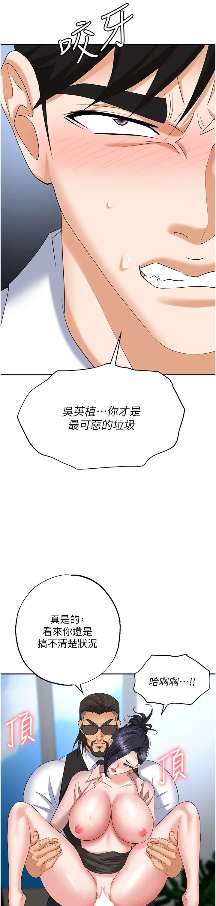 [韩国漫画] 职场陷阱 剧情,巨乳大奶,OL#[61P]-40