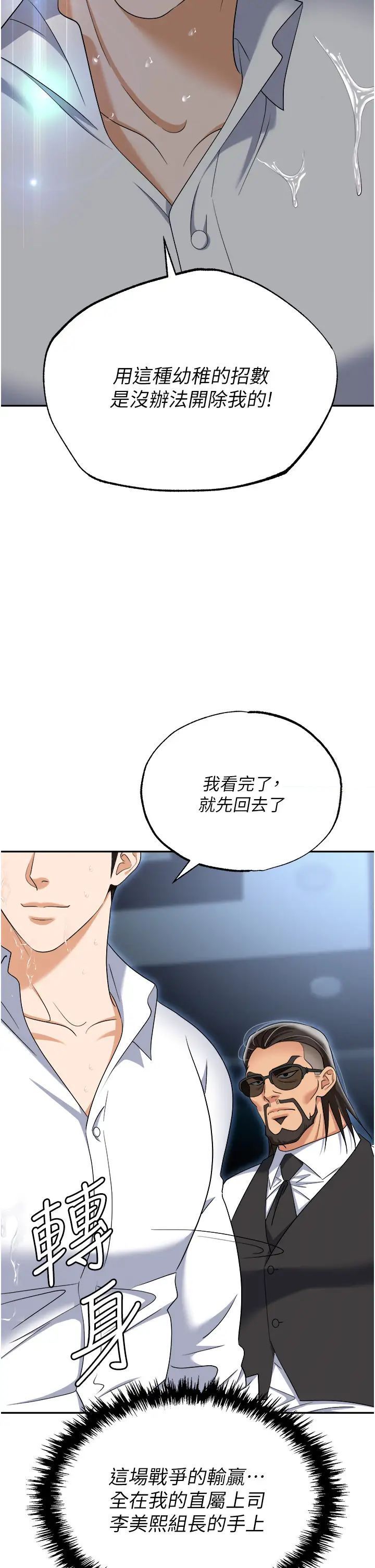 [韩国漫画] 职场陷阱 剧情,巨乳大奶,OL#[61P]-53