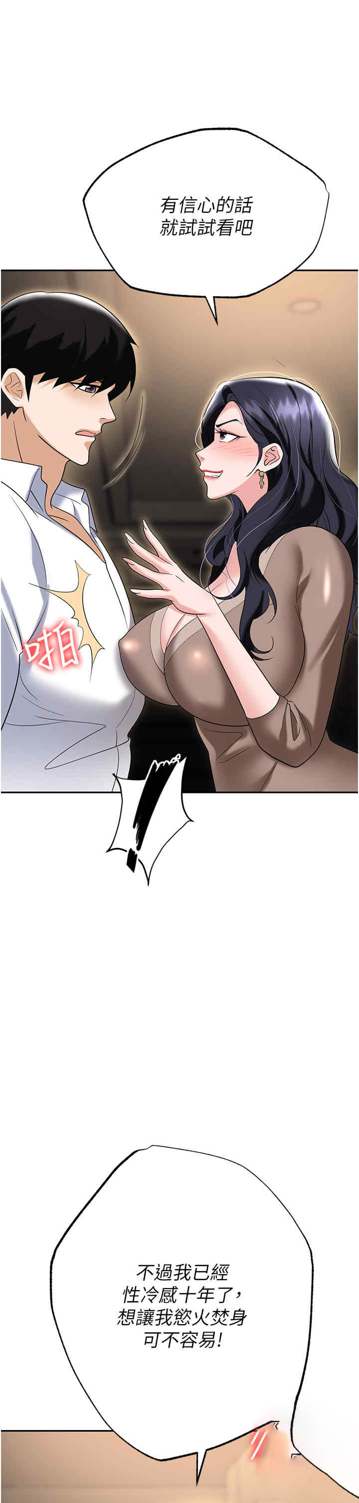 [韩国漫画] 职场陷阱 剧情,巨乳大奶,OL#[53P]-1
