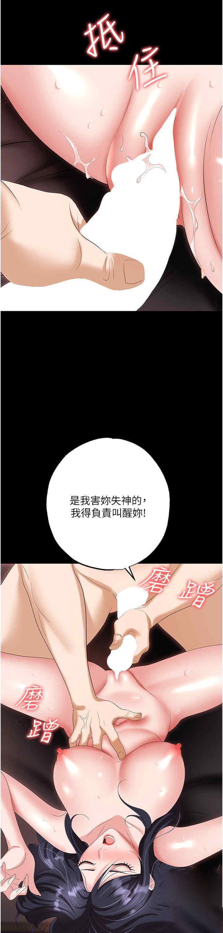 [韩国漫画] 职场陷阱 剧情,巨乳大奶,OL#[53P]-50
