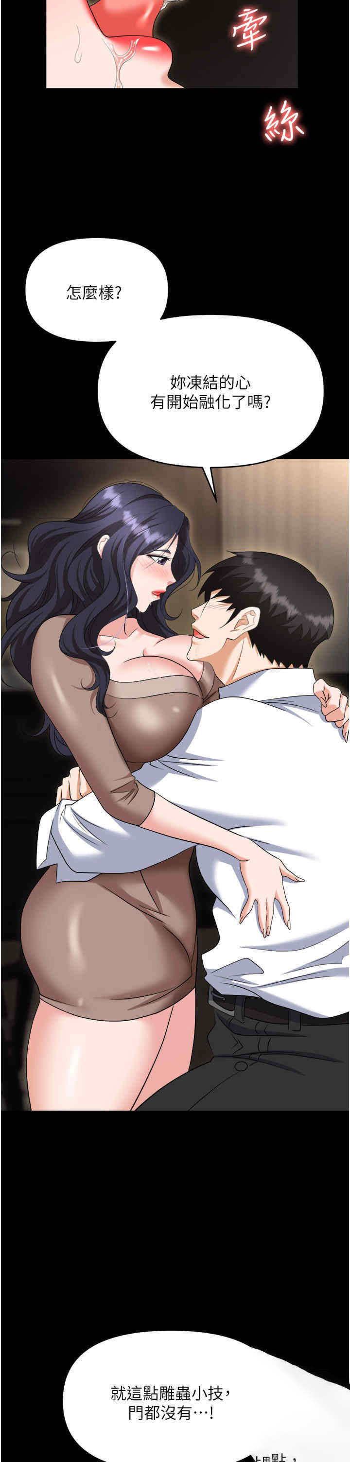 [韩国漫画] 职场陷阱 剧情,巨乳大奶,OL#[53P]-9