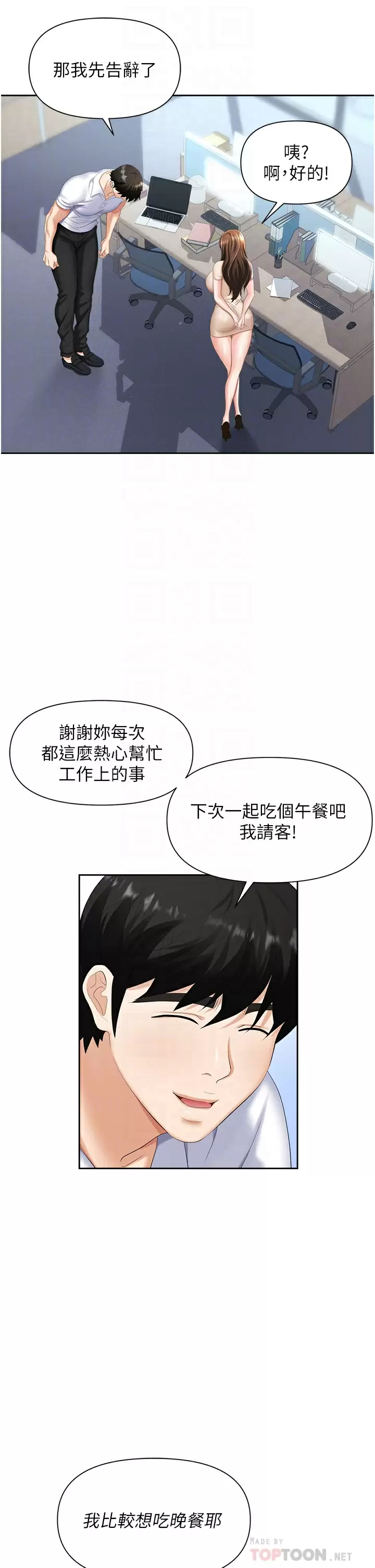 [韩国漫画] 职场陷阱 剧情,巨乳大奶,OL#[50P]-13