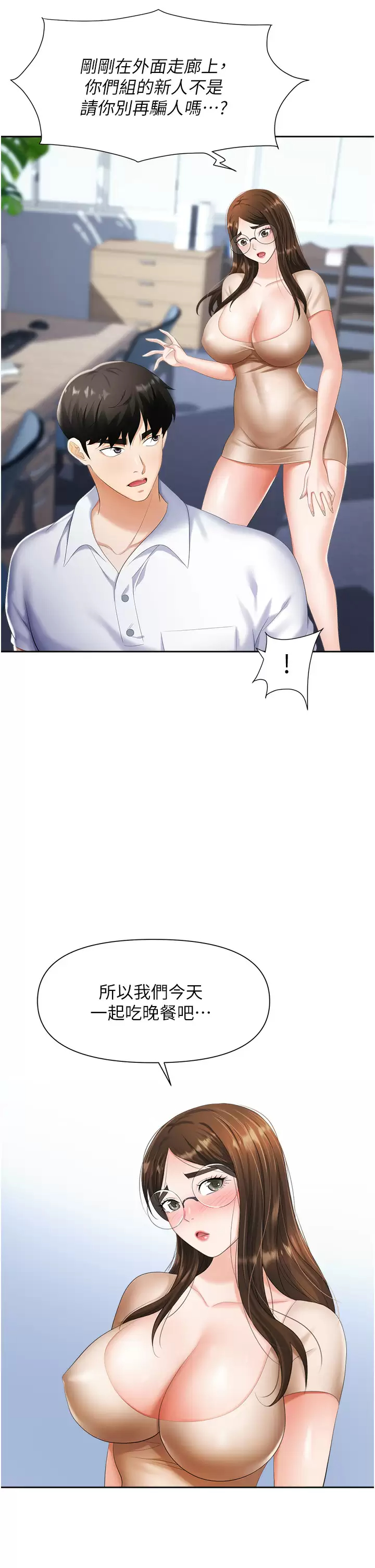 [韩国漫画] 职场陷阱 剧情,巨乳大奶,OL#[50P]-16