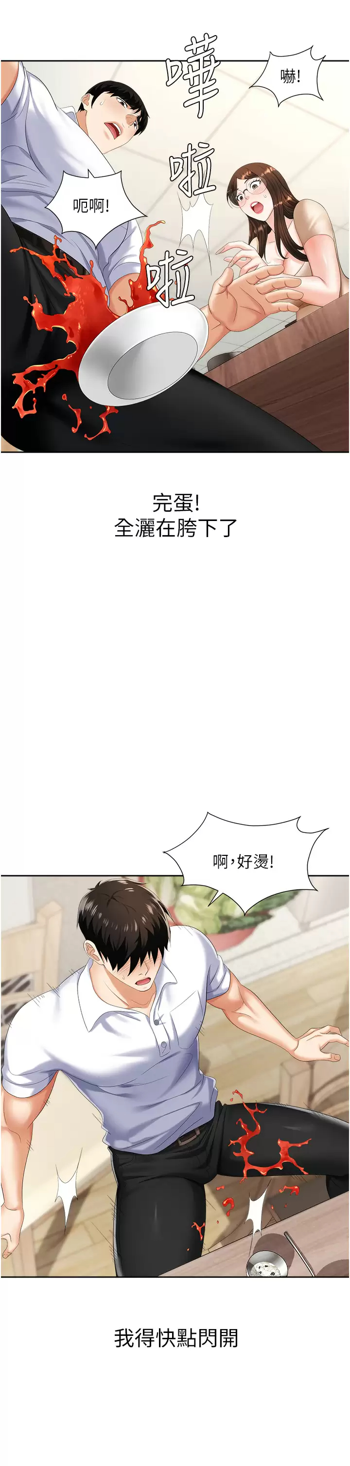 [韩国漫画] 职场陷阱 剧情,巨乳大奶,OL#[50P]-25