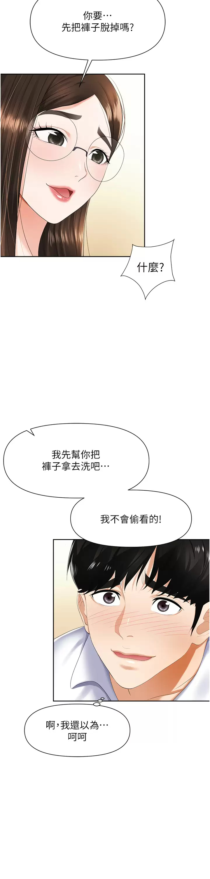[韩国漫画] 职场陷阱 剧情,巨乳大奶,OL#[50P]-31