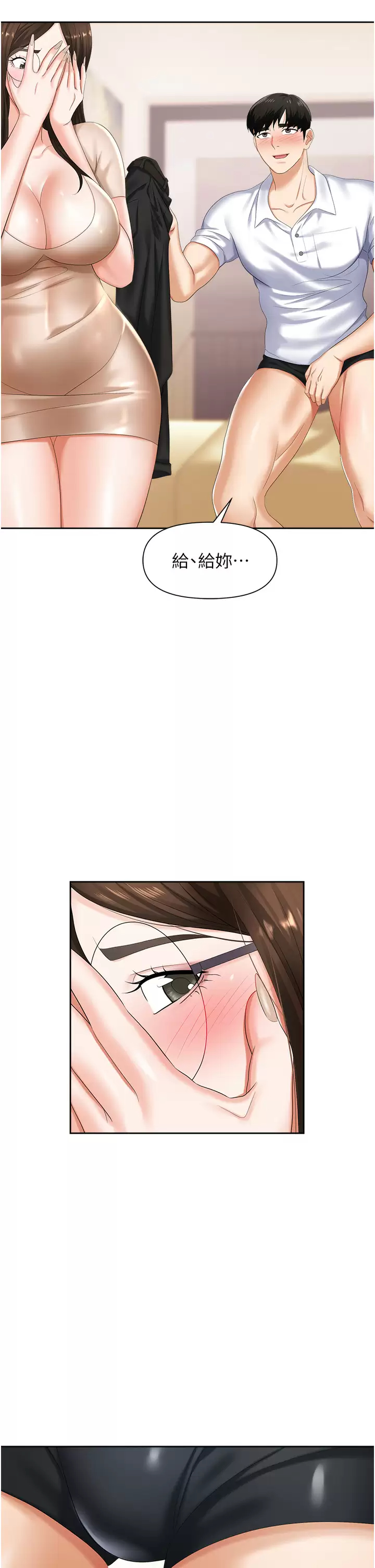 [韩国漫画] 职场陷阱 剧情,巨乳大奶,OL#[50P]-32