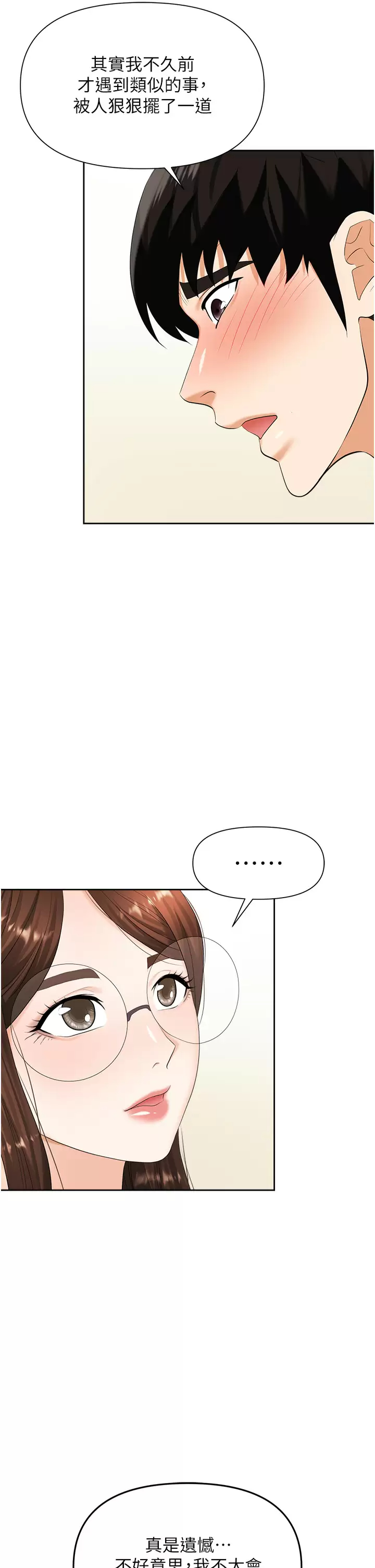 [韩国漫画] 职场陷阱 剧情,巨乳大奶,OL#[50P]-45